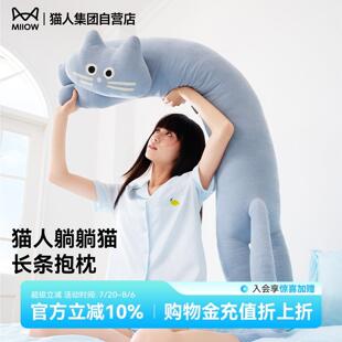 猫人2025年新款躺躺猫长条抱枕床上夹腿睡觉专用客厅卧室玩偶靠枕