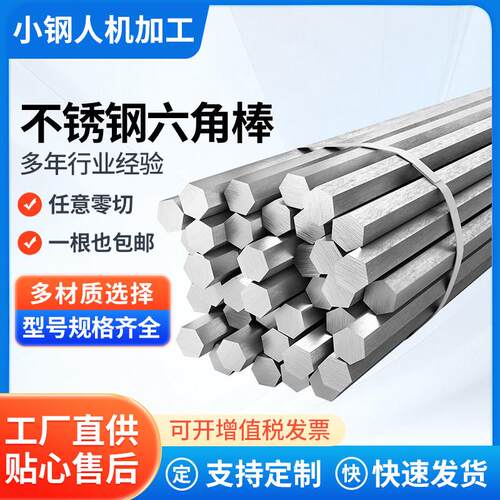 304/316L不锈钢六角棒 六边形棒材六角方钢棒 零切棒料六方棒