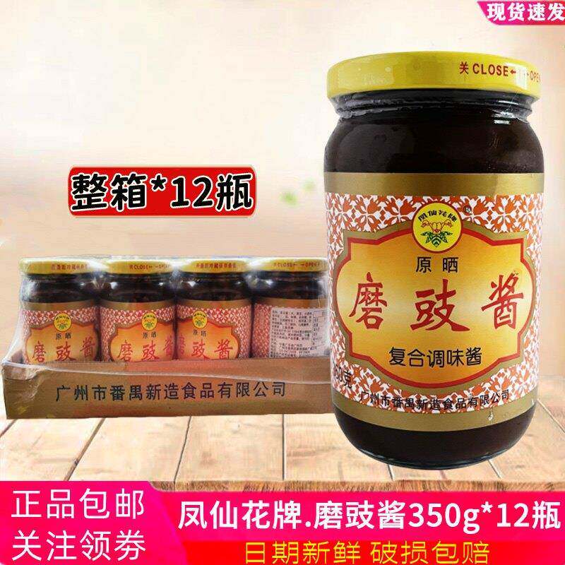 包邮整箱凤仙花原晒磨豉酱350*12瓶面豉调味酱烧鹅酱拌面豉调味酱