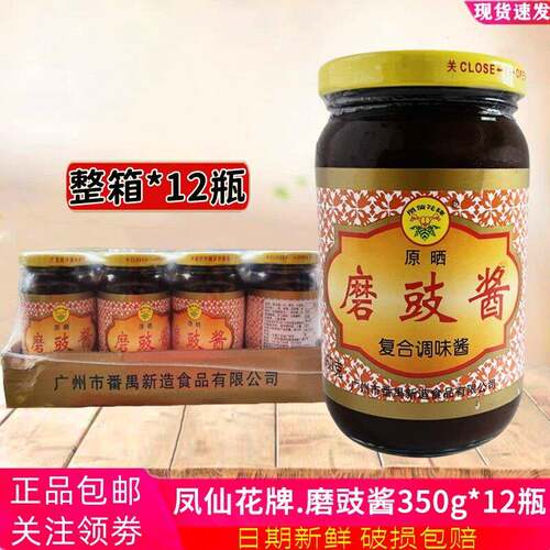 包邮整箱凤仙花原晒磨豉酱350*12瓶面豉调味酱烧鹅酱拌面豉调味酱