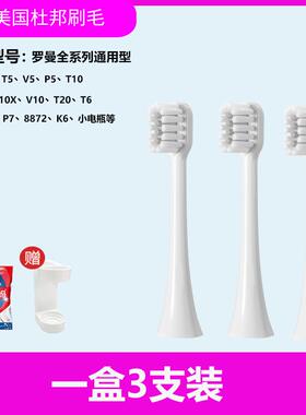 罗曼电动牙刷超细软毛刷头成人通用T3/T5/T6/T7/V5/T10S/T20等276