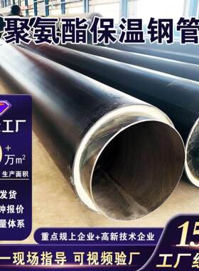 预制直埋保温管道供暖用聚乙烯外套管聚氨酯硬质发泡保温管道