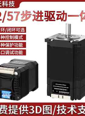 42/57步进马达驱动一体化闭环开 环集成式控制脉冲编码器串口RS23