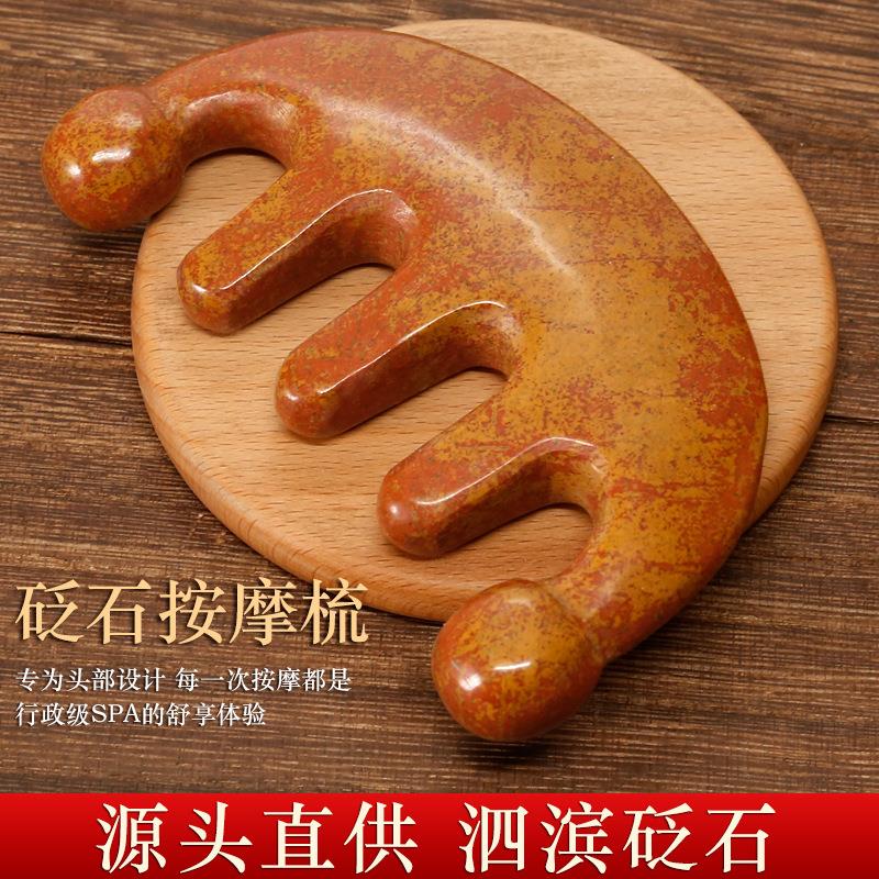 天然泗滨红砭石五齿梳头部经络按摩梳刮痧疏通头疗梳子