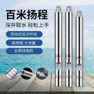 100QJD不锈钢高扬程深井泵家用深水泵 220V单相抽水泵高压抽水机