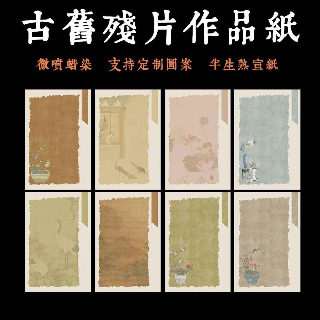 微喷蜡染宣纸山水图四尺对开28格半生半熟四开五言七言瓦当对联软笔毛笔书法作品纸专用纸比赛考级参赛练习纸