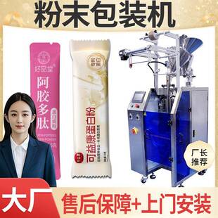 机 机蛋白粉包装 蛋白肽包装 机自动高速长条增肌粉营养粉灌装