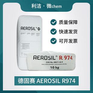 德固赛气相纳米二氧化硅粉末颗粒R974疏水型白炭黑增稠补强防沉降