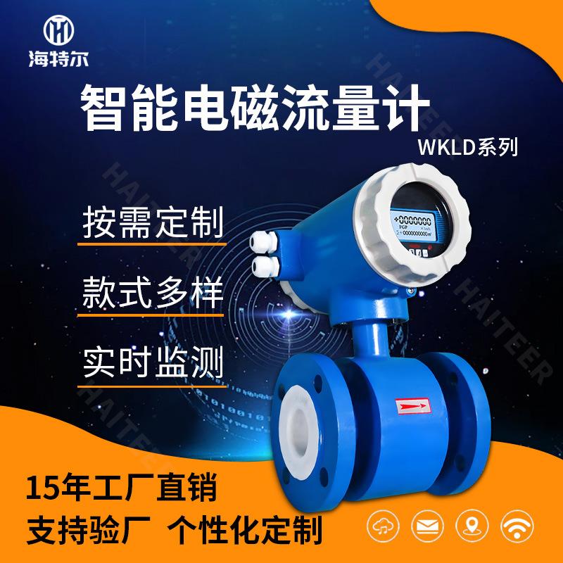 智能电磁流量计一体式电磁流量计污水饮用水农业水利液体管道数字