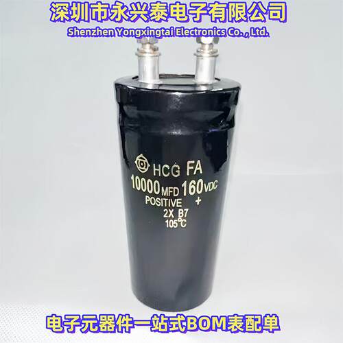 160V10000UF螺丝启动电容体积50*105系列铝电解10000UF/160V配单