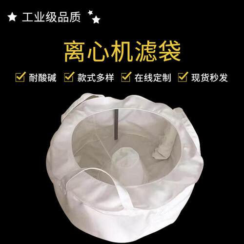 工业滤布离心机过滤袋脱水机脱水袋过滤袋三足式离心机滤布袋