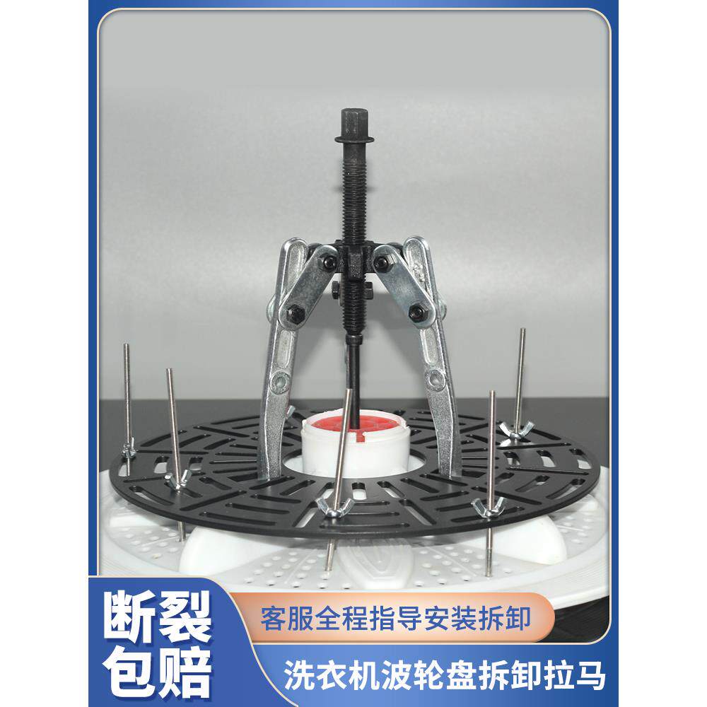 拆卸洗衣机波轮盘拉马套筒工具拉波轮盘全自动轮盘拆解专用取波轮