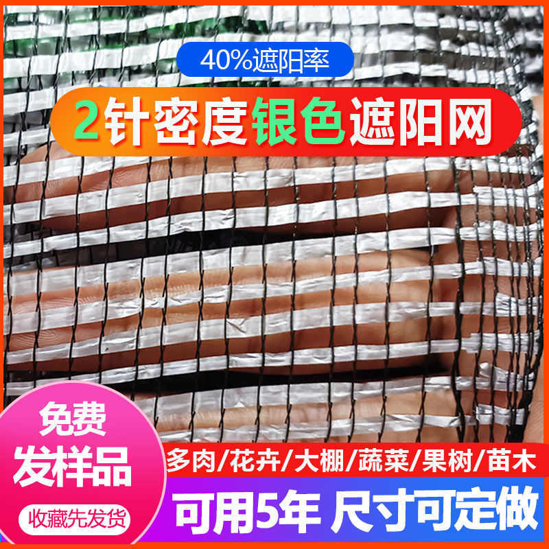 JH【1288人收藏】银色遮阳网银灰色防晒网二针2针三针3大棚多肉专