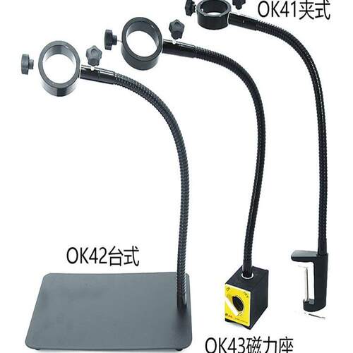 OK42单筒视频数码显微镜CCD支架OK41夹式万向可调金属管视觉支架