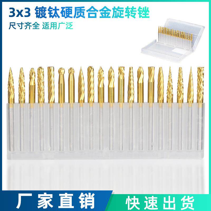 3x3硬质合金旋转锉镀钛钨钢打磨头单纹双纹锉刀木工金属打磨抛光