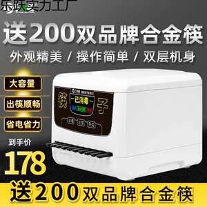 筷子消毒机商用全自动筷子机消毒微电脑智能机器盒饭店