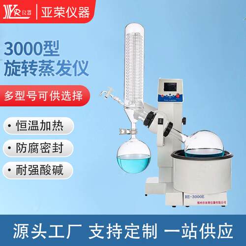 3000型旋转蒸发仪实验室蒸馏仪真空电动升降蒸发器实验室专用节能