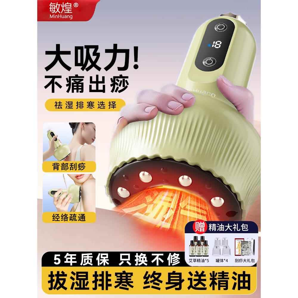 敏煌电动刮痧仪器家用疏通经络刷走拔罐揉腹仪器背部按摩刮痧神器