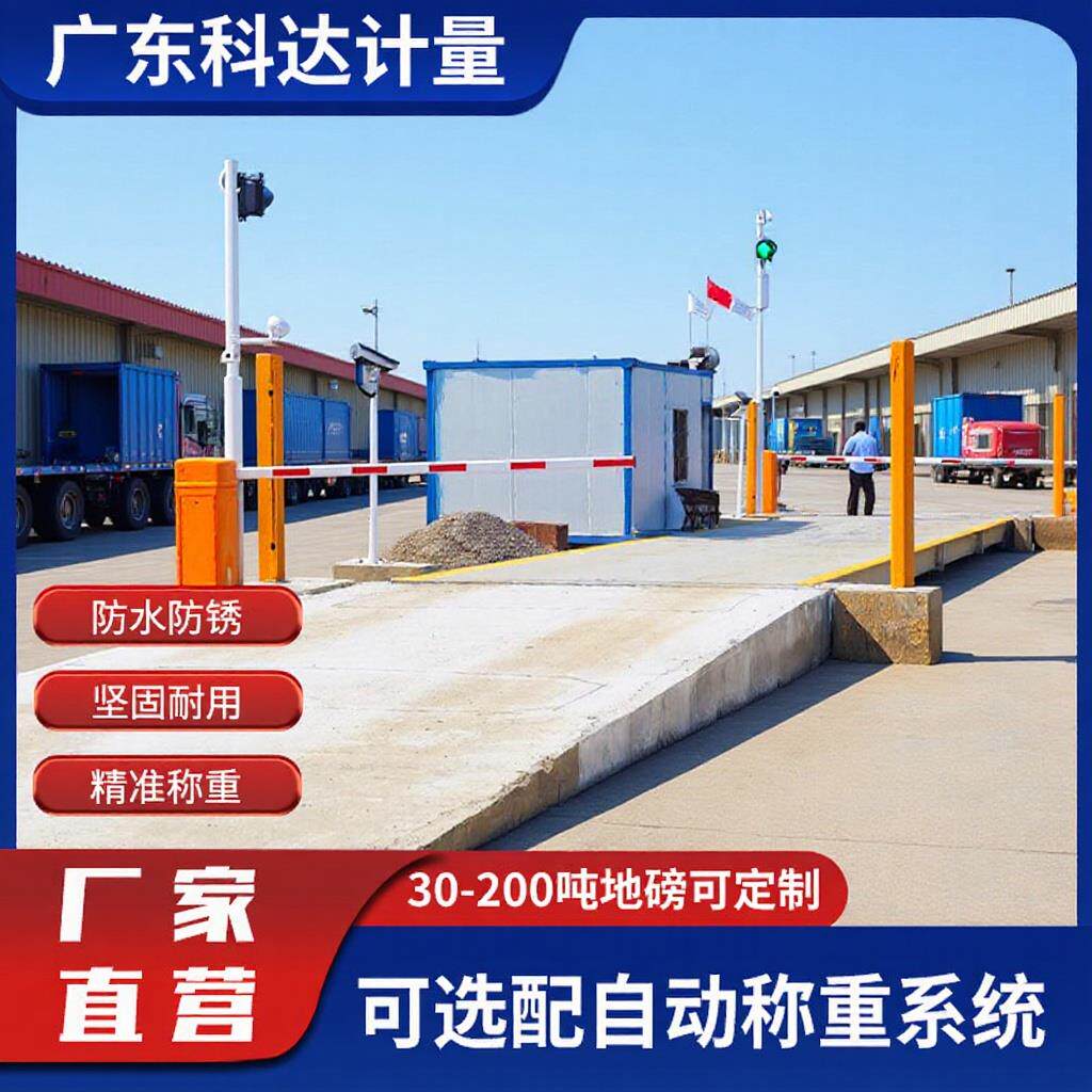厂家现货90吨智能称重电子地磅工厂仓储物流用防作弊智能汽车衡