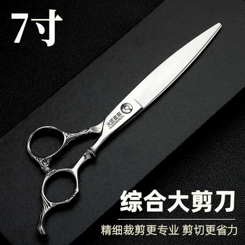 7寸美发剪刀干湿多功能徒手大刀综合剪发型师专业发廊专用理髲剪