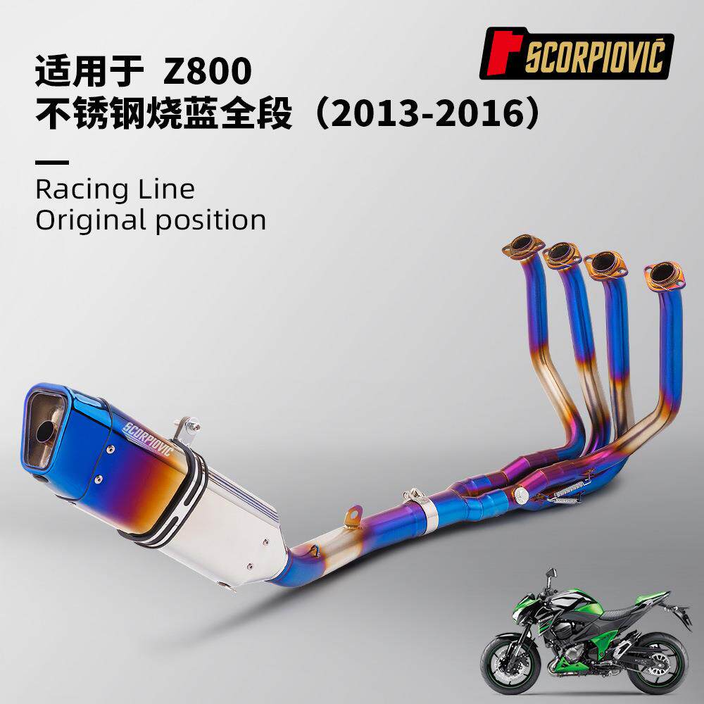 Z800改装不锈钢前段排气管尾段消声器套装2013-2016年无损安装
