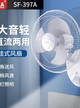 厂家直销新佳SF-397A充电壁挂式电风扇12寸交直流两用带LED应急灯