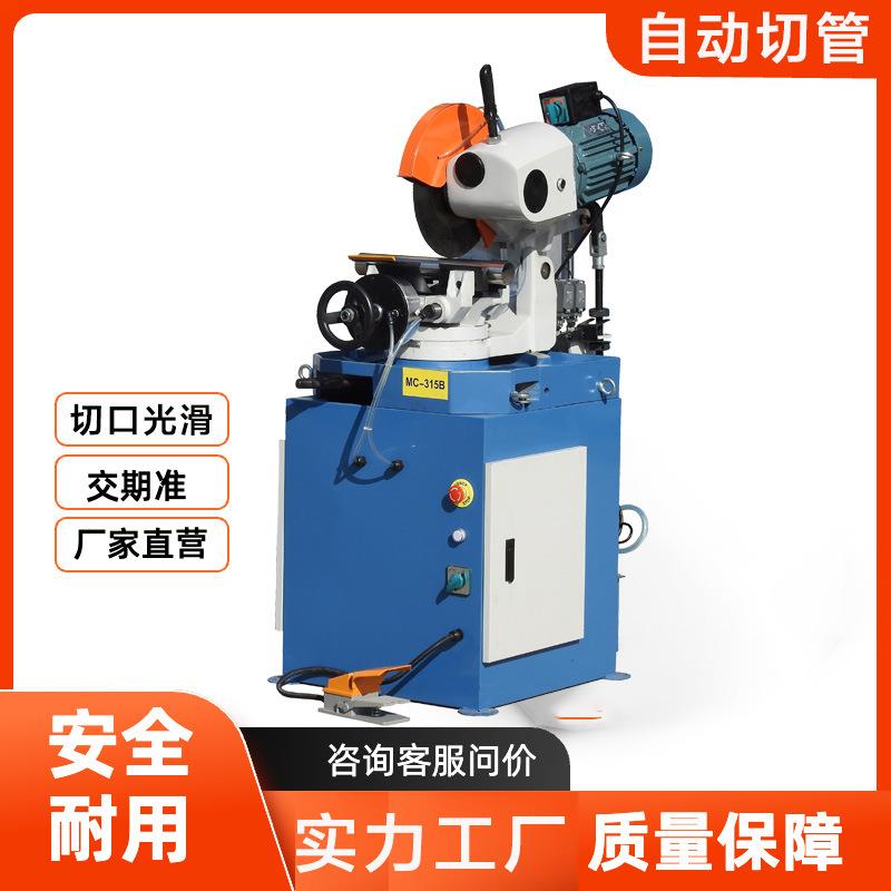 mc-315B气动半自动切管机金属钢管铁管下料无毛刺圆盘水锯切割机