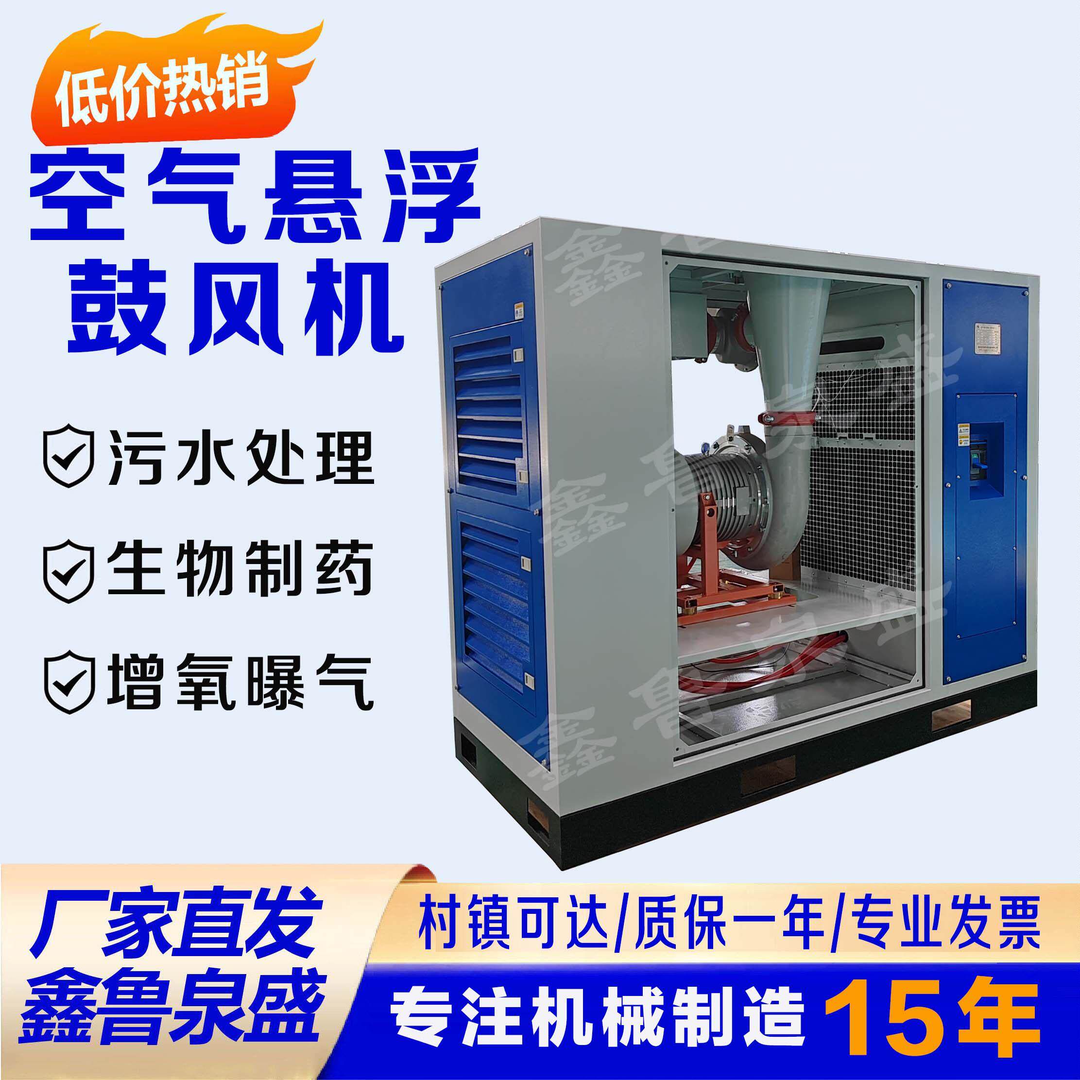 空气悬浮鼓风机节能效率高低噪音易维护污水治理单级高速离心风机