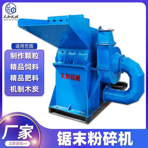 多种型号锯末粉碎机废旧树枝杂木破碎机锯末边角料木材粉碎设备