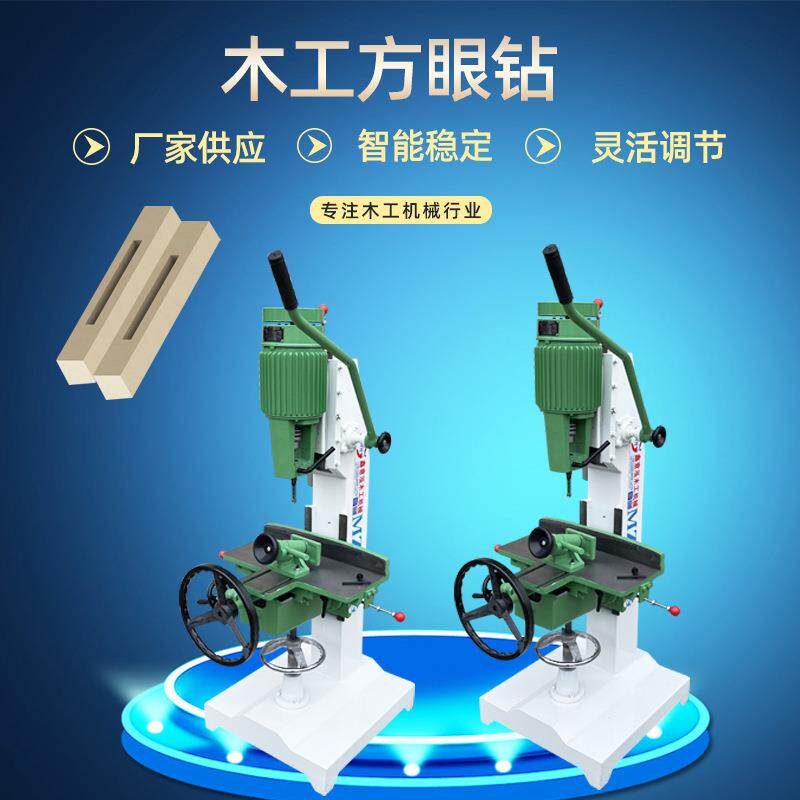 木工机械打眼机方眼钻打眼钻实木钻床打眼机方榫机铣槽机钻床