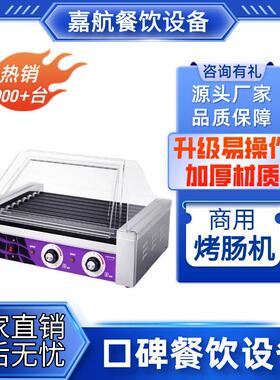 嘉航新烤肠机商用热狗机烤香肠机防粘台式烤肠机电热款全自动摆摊
