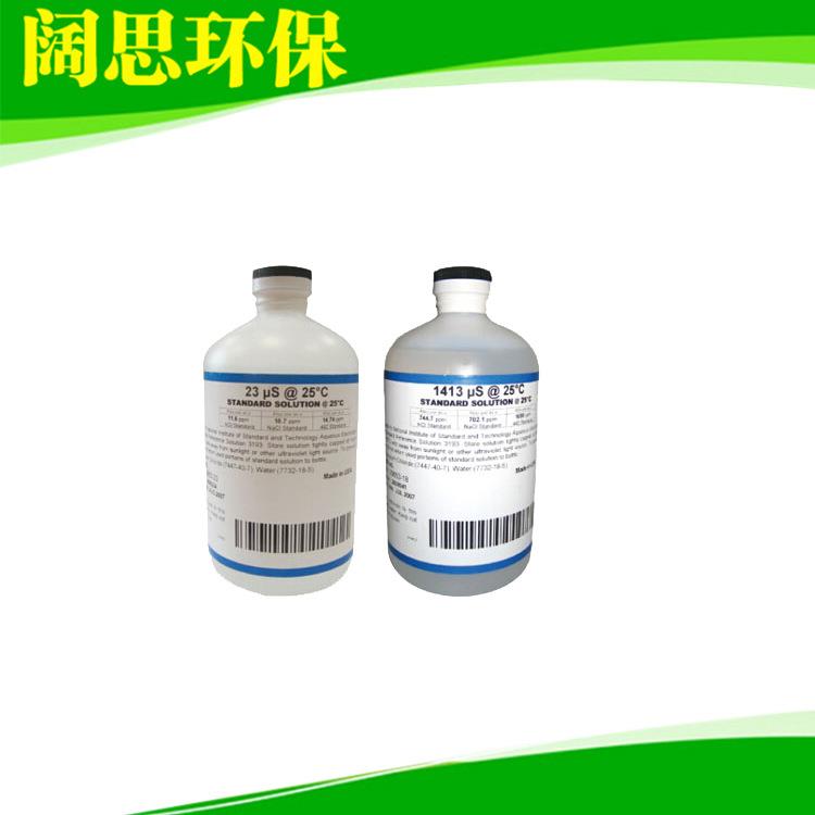 电导率标准液23μs/cm/500mL 校准标准试剂电阻缓冲液