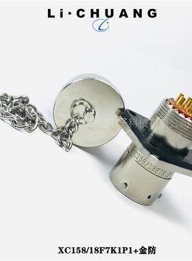 XC158系列接插件XC158/22F3Z1P1圆形连接器新品