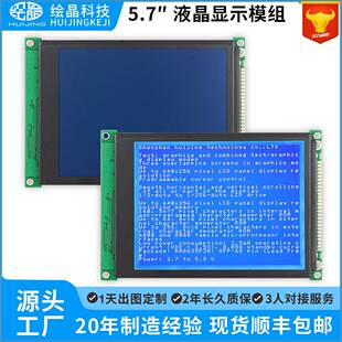 5V现货原装 5.7寸LCD显示屏 320X240点阵液晶屏并口蓝底白字3.3V