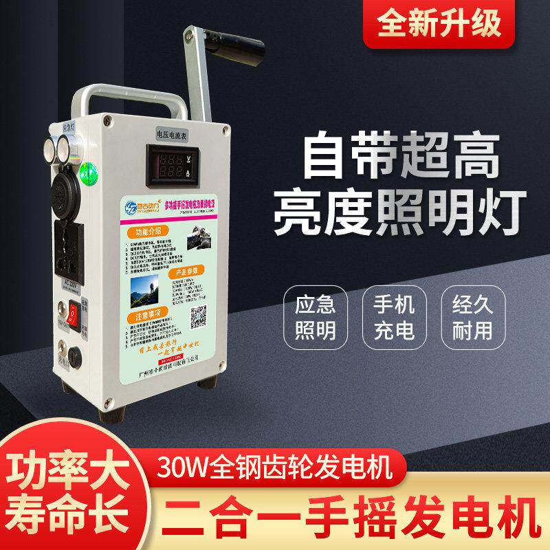 手摇发电机野外手摇式家用小型手动静音户外220V大功率行动电源