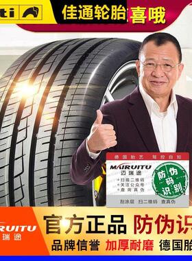 佳通轮胎175 185 195 205 215 225汽车轮胎50 55 60 65/70R14R15R