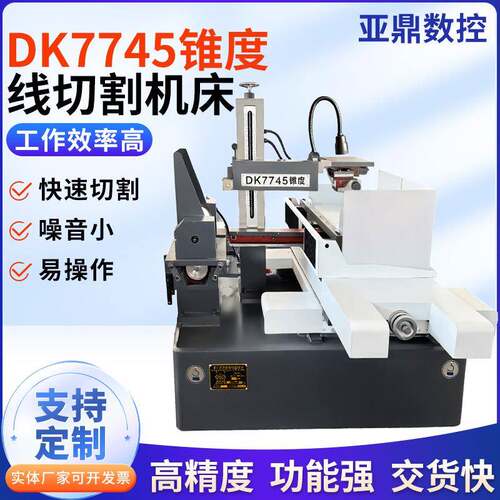 DK7745快走丝线切割机床高速线切割机床锥度电火花数控线切割机床
