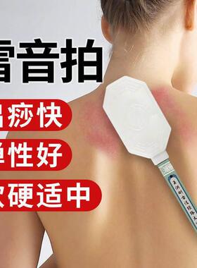 王洪刚古法经络拍专业拍打器养生健康拍痧板矽胶雷音拍扣痧拍家用