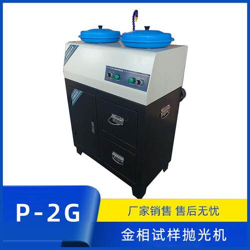 立式金相抛光机P-2G双盘试样抛光机定速抛光机
