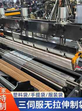 切无温三伺州服无拉伸重型袋制FQ1100袋机 拉伸厚袋子热封冷机