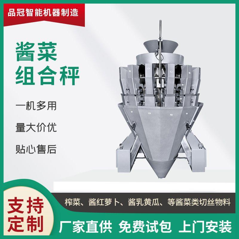 10头组合秤双层螺杆酱菜组合秤榨菜酱菜全自动定量称重分装包装机