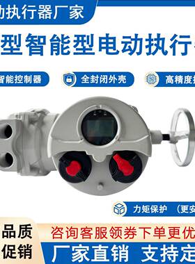 多回转电动执行器Z型电动装置风阀球阀蝶阀闸阀智能电动头80V220