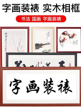 字画 画框装裱任意大尺寸国画 画4k尺对全开 书法作品纸实木外相