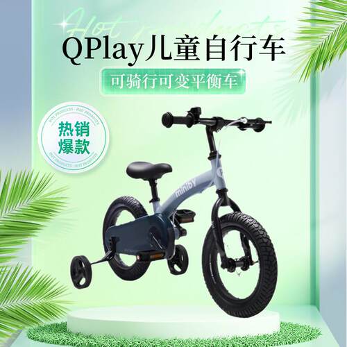 QPlay儿童自行车1-3-6岁带辅助轮单车脚踏车平衡车二合一 miniby