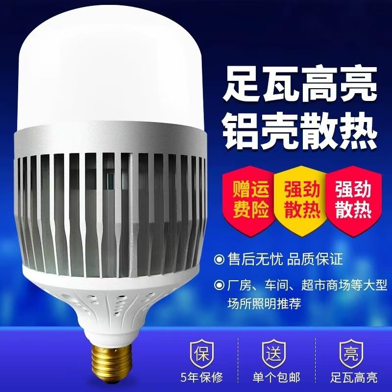 大功率足瓦LED灯泡E27螺口厂房车间仓库超亮照明光源节能球泡灯