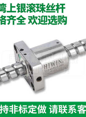 台湾上银滚珠丝杆螺母HIWIN杠套装全新FSI FSC DFSH 12 16 20