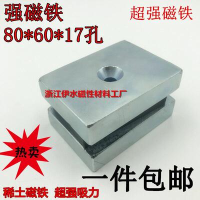 强磁80x60x17孔磁选机饲料机专用长方形打捞磁铁70x50x14孔MM永磁