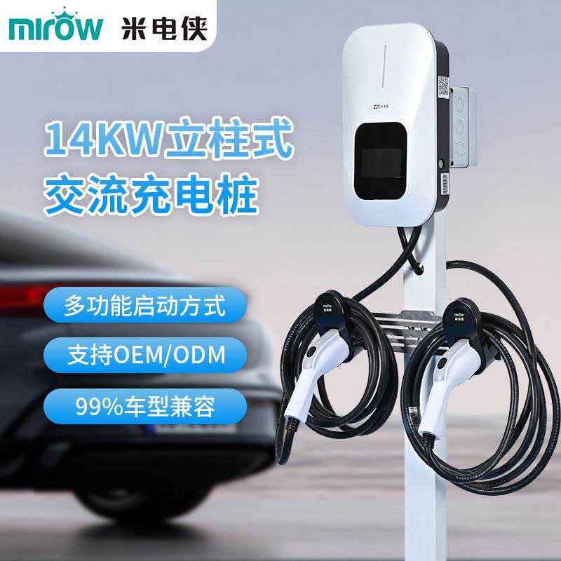 14kW立柱式交流充电桩新能源充电枪双枪单枪电动车充电桩快充直流