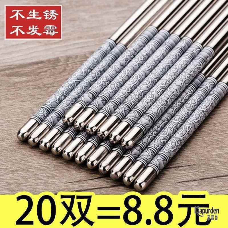 德国抗菌不锈钢筷子防滑防霉304家用铁银快子高档316耐高温10双装