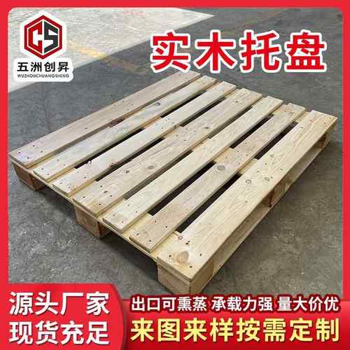 天津工厂现货熏蒸木托盘木托盘四面进叉仓储物流运输实木木托盘